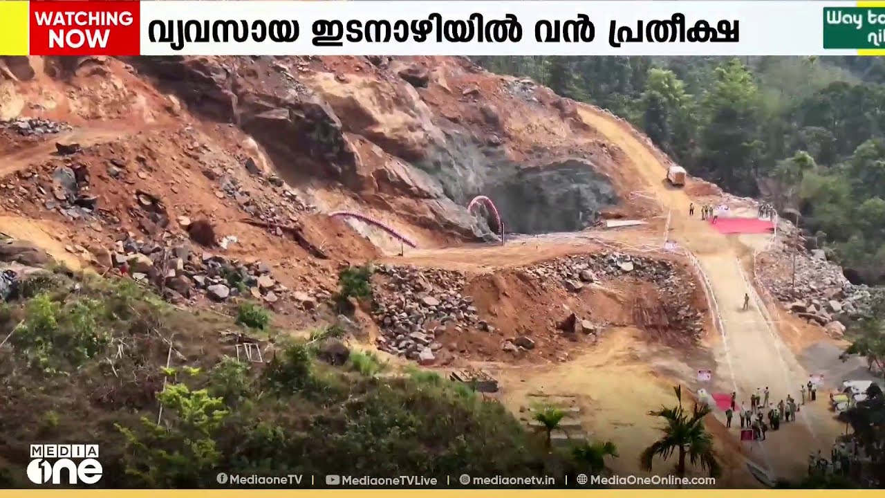 വയനാട് തുരങ്കപാത യാഥാർഥ്യമായാൽ ബംഗളൂരു- കൊച്ചി വ്യവസായ ഇടനാഴി സാധ്യമാകും: ലിന്റോ ജോസഫ് MLA