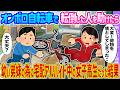 【2ch馴れ初め】オンボロ自転車で転倒した人を助けたら →幼い弟妹の為に宅配アルバイト中の女子高生だった結果…【ゆっくり】