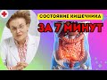 Как проверить свой КИШЕЧНИК дома БЕЗ мучений? 3 быстрых теста | доктор Елена Малышева.