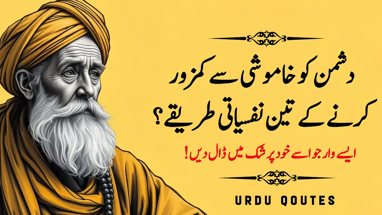 3 Psychological Ways to Weaken Your Enemy Silently | Urdu Wisdom Quotes | Golden Words | Urdu Qoutes