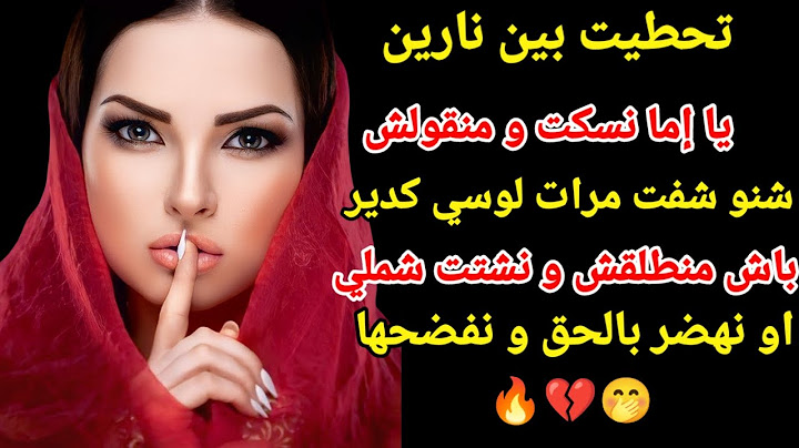 تحطيت بين نارين يا اما نسكت ومنقولش شنو شفت على مرات لوسي باش منطلقش اونهضر بالحق#اكسبلور#storytime