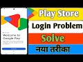 Play store login kaise kare | play store sing in kaise kare | play store problem solve #playstore