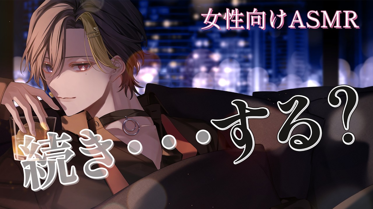 【女性向けボイス/甘々】 稀な俺様のデレ 【ASMR・バイノーラル】