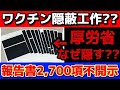 【肯定的な情報しか出さないのはなぜ?】ワクチン推進派議員が演説中に昏倒。