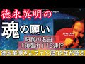 【徳永英明さん渾身の名曲】魂の願いは、徳永さん自身へのエール!?ポリープ手術後、初のオリジナルアルバム収録曲について語る!間接コラボ企画!本村さんと新たなコラボ💕