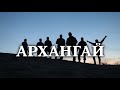 Найзуудын загасчлал. Архангай - Их Тамирын гол