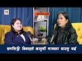 Same Sex Marriage Should be Legalized in Nepal ft. Pinky Gurung.