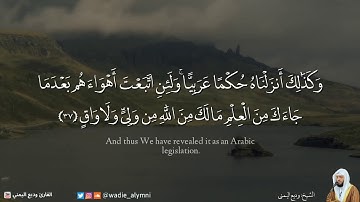 ﴿ مَّثَلُ الْجَنَّةِ الَّتِي وُعِدَ الْمُتَّقُونَ ﴾ تلاوة عذبة بمنتهى الجمال   وديع اليمني
