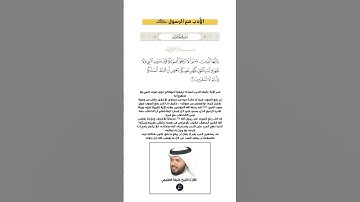 الآية(2) من سورة الحجرات//القارئ الشيخ خليفة الطنيجي