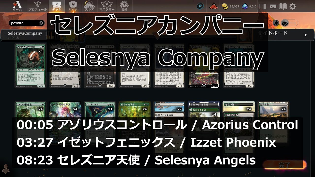 【MTGArena】セレズニアカンパニー / Selesnya Company vs. アゾリウスコントロール / Azorius Control 他2試合【Pioneer】