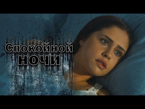 КОШМАРЫ БЕССОНИЦЫ СТАНОВЯТСЯ ЯВЬЮ! // Триллер, Ужасы. Спокойной ночи @kinokonvpalto