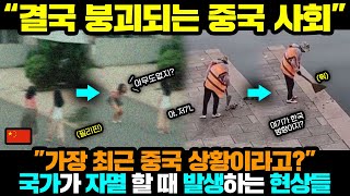 Download Lagu China's Reaction | Scenes of a Society Collapsing So Vividly MP3