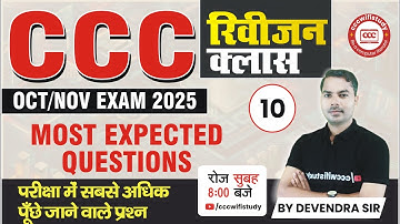 CCC OCTOBER EXAM 2025 | DAY-24 |  CCC EXAM QUESTION  | #cccwifistudy