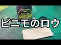 革の手縫い糸ビニモのロウ引き有り/無しの良い点と注意点【レザークラフト】【ハンドメイド