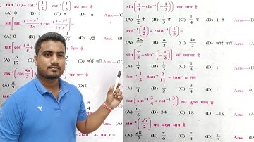 Inverse trigonometry function vvi objective question-2023//12th math vvi objective question-2023//