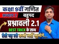 Class 9th Maths Exercise 2.1/ Full Exercise With Solutions/Job with vibhu/ by vibhu sir