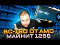 BC-160 от AMD майнит 125$ в Месяц  | Но не Всё так Просто c AMD Radeon™ PRO V520