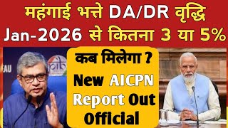 DA Hike Jan-2026 | Dearness Allowance News | DA/DR hike news| DA Hike News Today #dearness_allowance