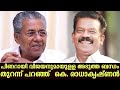 Kradhakrishnan opens up on his close relationship with pinarayi vijayan  straight line