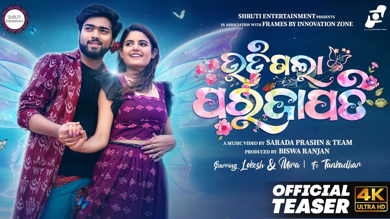 Udigala Parajapati  Official Teaser  Lokesh  Mira  Tankadhar Mahakur  Bhuban  Archana Padhi