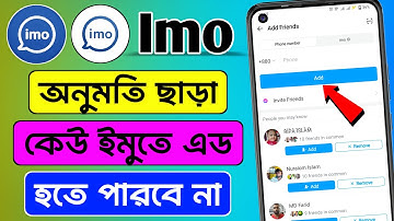 ইমুতে কেউ এড হতে পারবে না | ইমুতে অপরিচিত কেউ মেসেজ এড দিতে পারবে না |  Imo new update 2024 | Imo