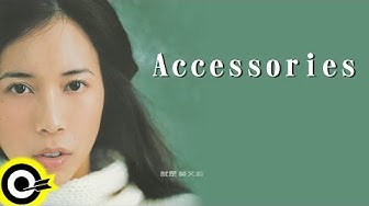 莫文蔚 Karen Mok【Accessories】Official Lyric Video