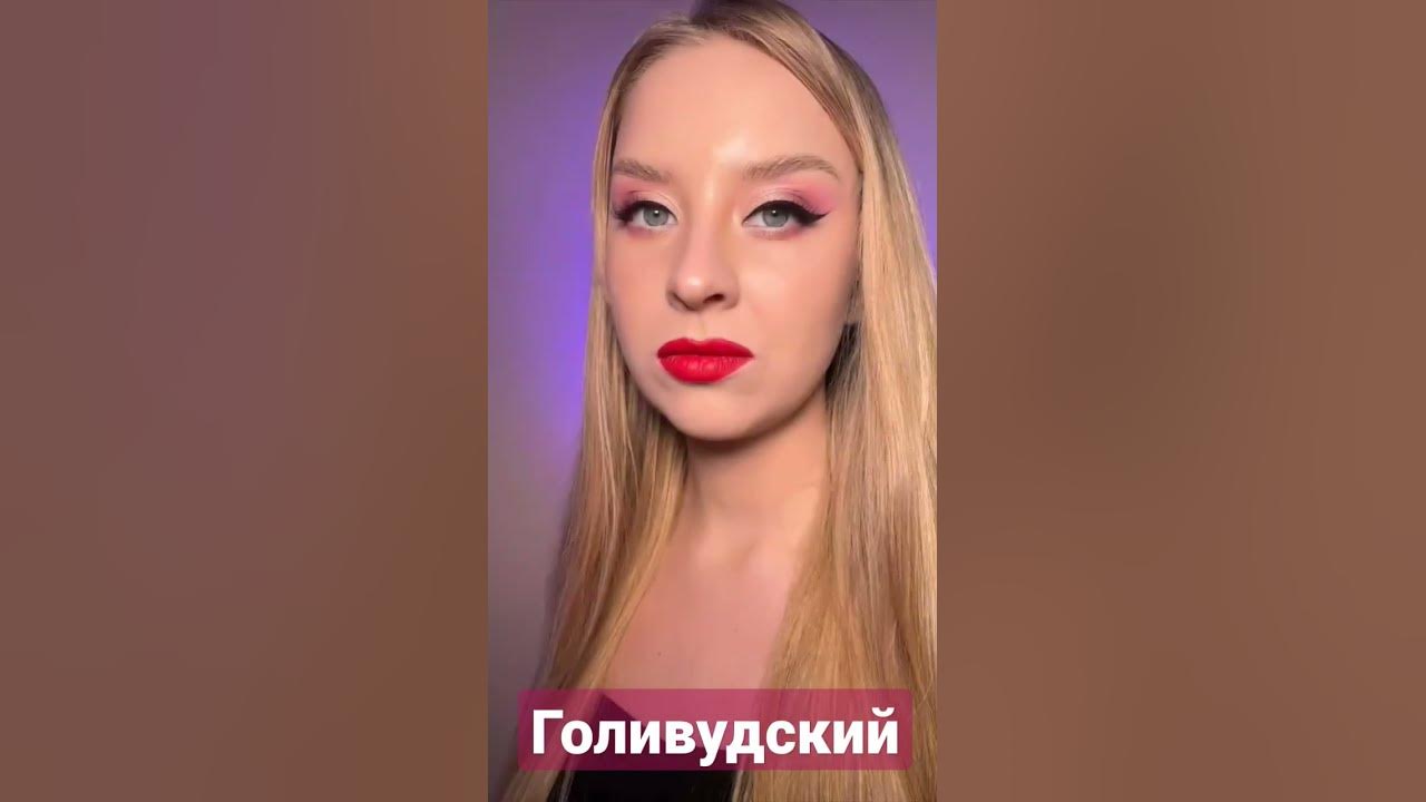 Виды макияжа. Название техник #вечерниймакияж Макияж 2023 - YouTube