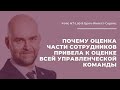 Как комплексная оценка привела к внедрению обучения и программ развития на всех уровнях персонала