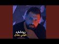 خوني بعدل نجومي