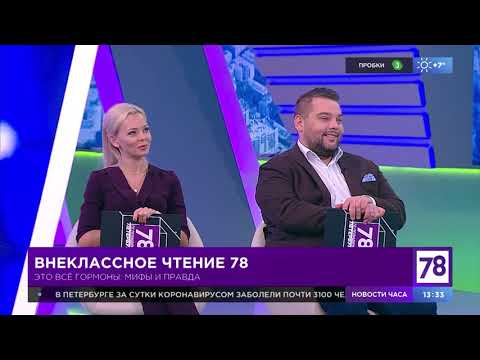 Внеклассное чтение 78. Эфир от 2.11.21. Любовь Калинина о гормонах