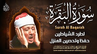 سورة البقرة الشيخ عبد الباسط عبد الصمد القران الكريم مباشر Surat Al-Baqarah Quran Recitation