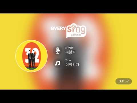 [everysing] 미워하자