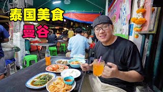 泰国曼谷美食，考山路冬阴功汤，孔堤市场烤酸肠，阿星吃青咖喱饭Traditional street food in Bangkok, Thailand