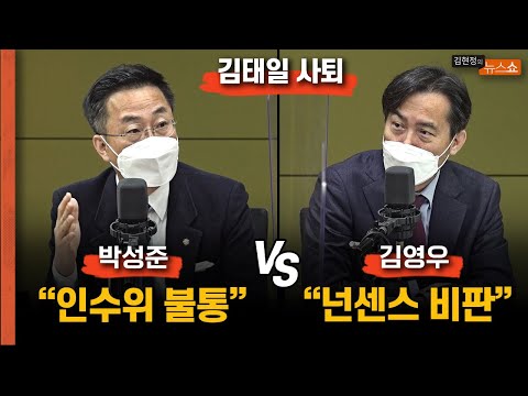 박성준 &amp;quot;尹 인수위, 불통의 불통&amp;quot; vs 김영우 &amp;quot;넌센스 비판&amp;quot;