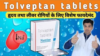 Low बलड सडयम लवल क बसट दव Tolveptan Tablets 15 Mg Hindi