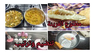 روتين في المطبخ😱.مطلوع بلا دلك وبلا عجن🥖 .لوبيا مقلية بزااااف بنينة😜