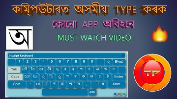 How to type ASSAMESE on computer without any APP