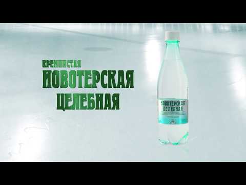 Реклама воды "Новотерская Целебная"