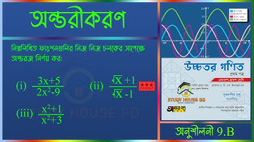 Differentiation || 5 ( i-iii ) || Hsc Higher Math 1st Paper Chapter 9.2 || এইচএসসি অন্তরীকরণ ৯.২