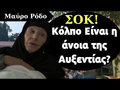 Μαύρο Ρόδο Spoiler: