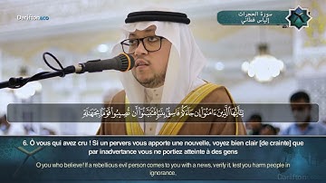 Sourate Al Hujurat (6-13) - Ilyas Fatani سورة الحجرات إلياس فطاني