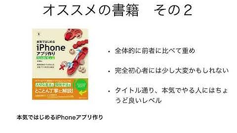 SwiftでiPhoneアプリを作るまで[サンプルアプリ][オススメ本]