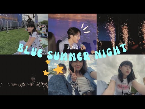 [中/한] Vlog/2022 漢江夏夜音樂慶典💙🌃一次看到喜歡的12組歌手/청춘썸머나잇✨귀,눈호강 실컷!!/Urban Zakapa,BTOB,N.Flying,MeloMance,LEE HI