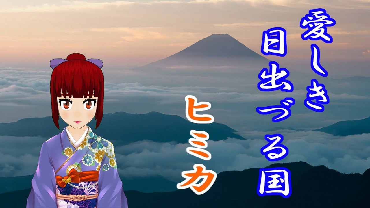 【ボカロ】新曲 「愛しき日出づる国」リリースのお知らせ