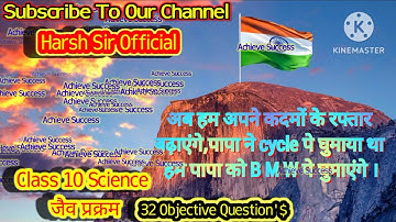 Class 10 Science Jaiv prakram Objective Question जैव प्रक्रम ऑब्जेक्टिव प्रश्न(1)Harsh Sir Official