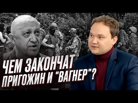 🔴 Провокации и теракты! Как Беларусь станет финальным аккордом "Вагнера" | Александр Мусиенко