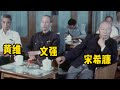 1975年特赦戰犯去台灣遭拒絕 返回大陸影像 黃維 杜聿明等迎接 1975年特赦戰犯去台灣遭拒絕 返回大陸影像 黃維 杜聿明等迎接