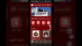 أربح 10 دولار يومياً من موقع Amazon Shopping  مجانا | الربح من الانترنت للمبتدئين