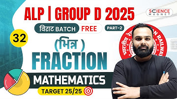 Class - 32 | Math Fraction Part 2 | Group D 2025 विराट Batch | Shailendra Sir #railwaymath