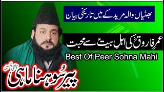 New Best Bayan 2019   Peer sayed Sohna Mahi 2019  Sohna Mahi chisti Best Bayan 2019